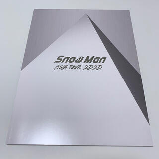 スノーマン(Snow Man)のSnowMan ASIA TOUR2D.2D. パンフレット(アイドル)