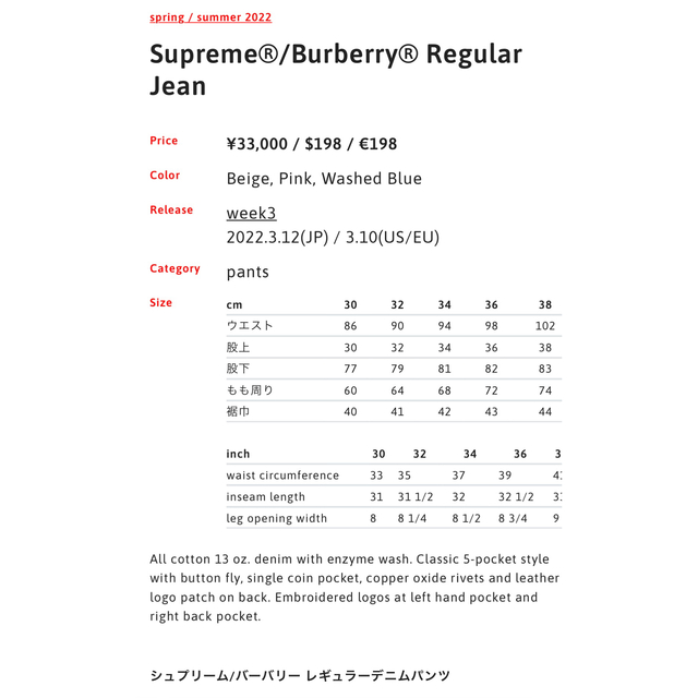 Supreme(シュプリーム)の22SS Supreme Burberry regular jean メンズのパンツ(デニム/ジーンズ)の商品写真