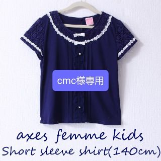 アクシーズファム(axes femme)の【ご成約済】axes femme kids 半袖トップス 140cm LLサイズ(その他)