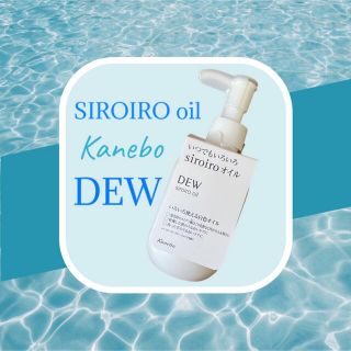 デュウ(DEW)のKanebo DEW SIROIRO OIL 新品・未使用品(化粧水/ローション)