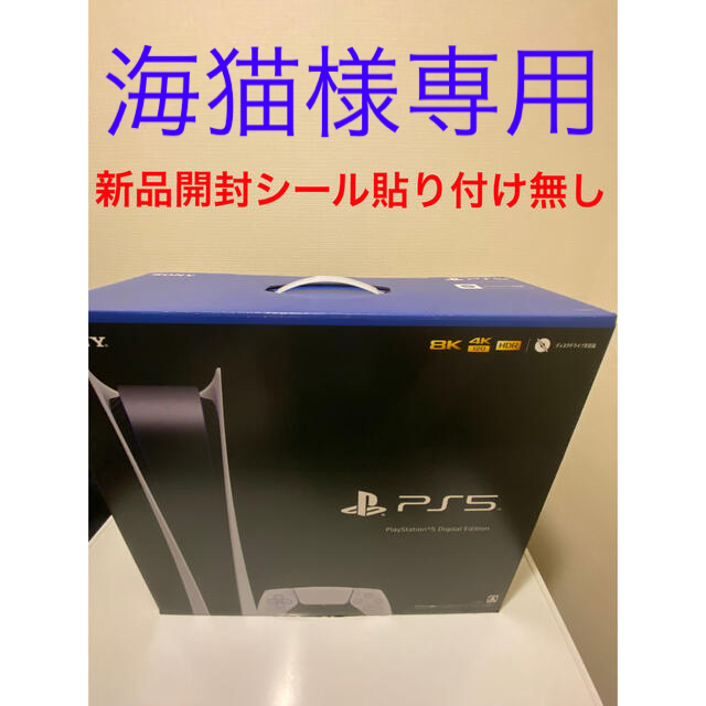 PS5 本体　デジタルエディション　新品新型CFI-1100B01