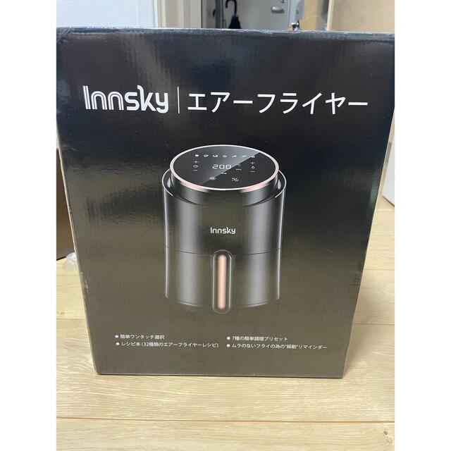 エアーフライヤー innsky スマホ/家電/カメラの調理家電(調理機器)の商品写真