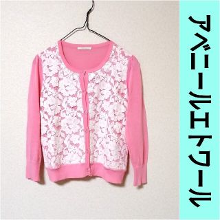 アベニールエトワール(Aveniretoile)の【美品】アベニールエトワール♡総レース　ピンク　カーディガン(カーディガン)