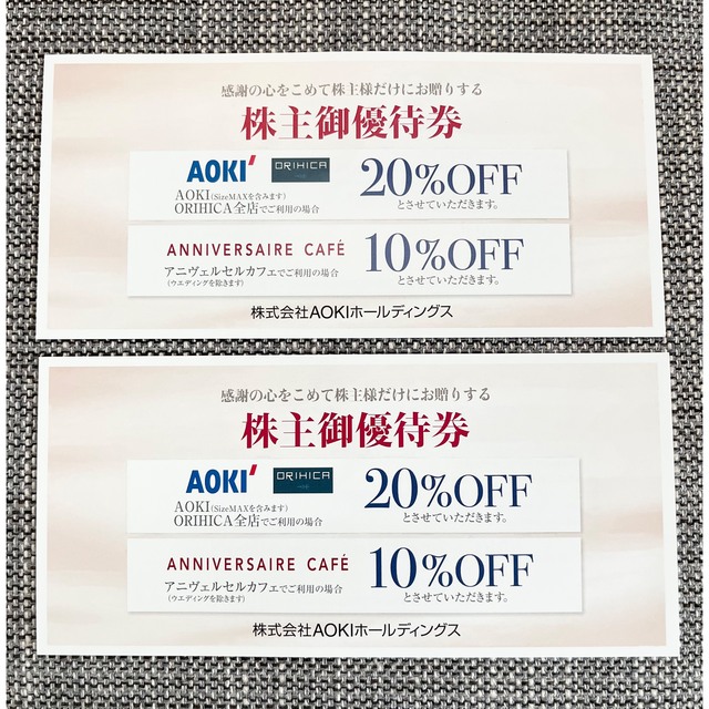 AOKI(アオキ)のアオキ　株主優待券　2枚 チケットの優待券/割引券(ショッピング)の商品写真