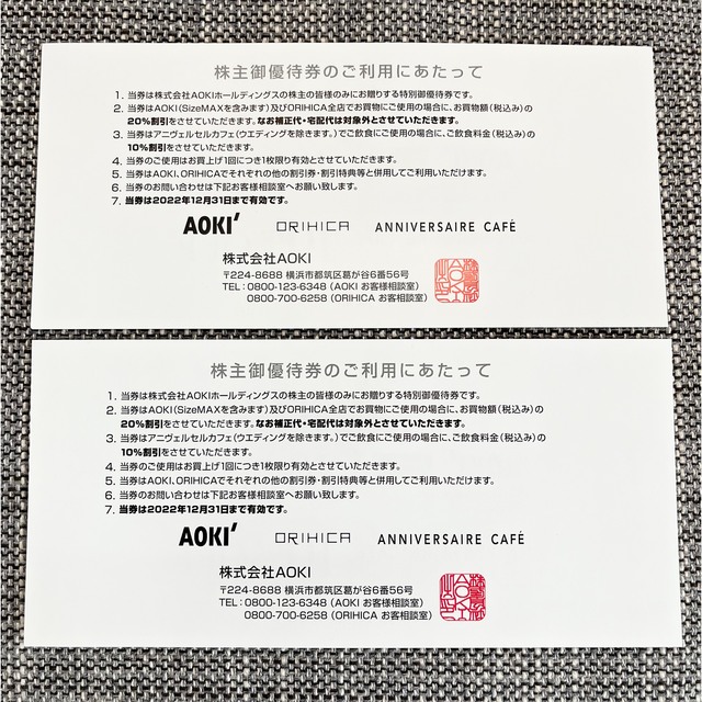 AOKI(アオキ)のアオキ　株主優待券　2枚 チケットの優待券/割引券(ショッピング)の商品写真