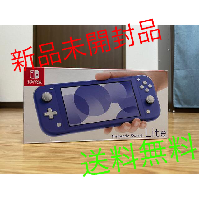 Nintendo Switch Lite ブルー　新品未開封