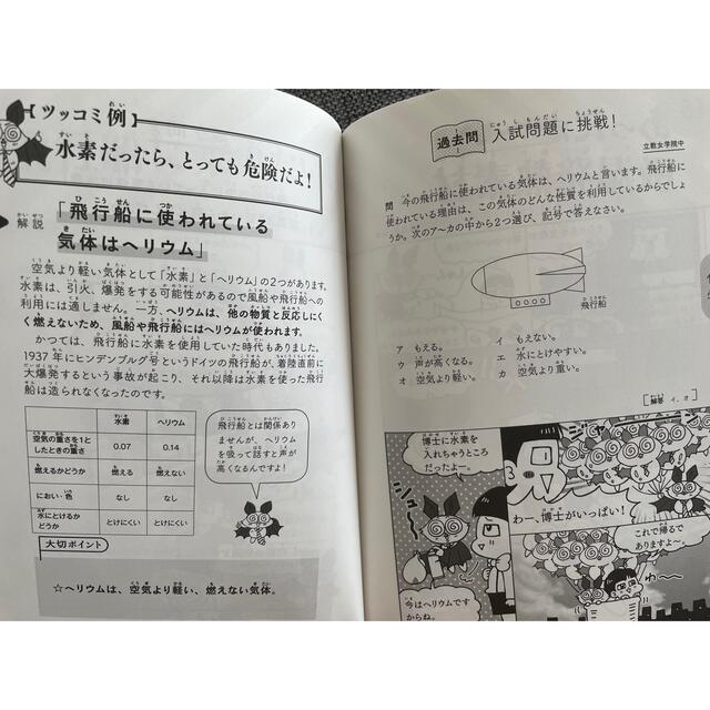 中学入試対応　ツッコミ！理科 エンタメ/ホビーの本(科学/技術)の商品写真