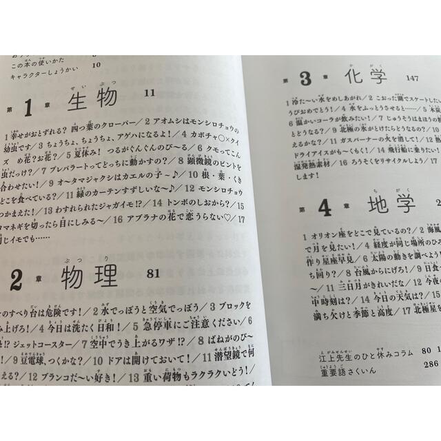 中学入試対応　ツッコミ！理科 エンタメ/ホビーの本(科学/技術)の商品写真