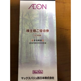 イオン(AEON)のイオン　株主優待券　5000円分　2023.6.30まで有効(ショッピング)