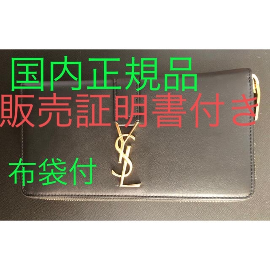 Saint Laurent(サンローラン)の新品未使用 イヴサンローラン 財布  レディースのファッション小物(財布)の商品写真