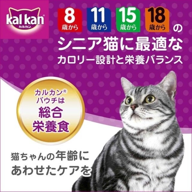 賞味期限2022/5/18☆カルカンパウチ 11歳から まぐろ 8袋 カルカン キャットフード 18歳から まぐろ かつお節入りまぐろとささみ海の幸