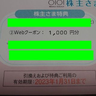 マルイ(マルイ)の丸井　株主優待券　（WEBクーポン）2000円分(ショッピング)