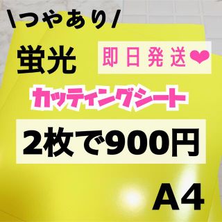 うちわ文字用 A4 蛍光 カッティングシート 黄色　2枚(男性アイドル)