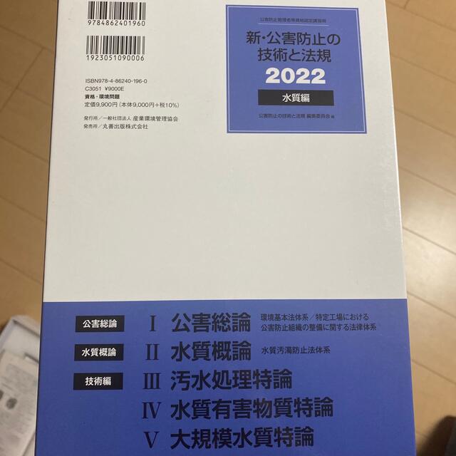 新・公害防止の技術と法規 水質編（全３冊セット） 公害防止管理者等