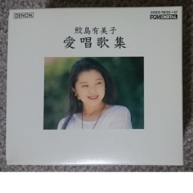 DF　　鮫島有美子　　愛唱歌集Ⅰ　・　Ⅱ　　計10CD