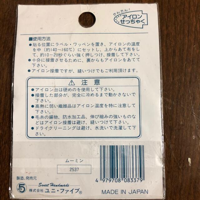 MOOMIN(ムーミン)の新品　日本製　ムーミン　ニョロニョロ　ネームラベル ハンドメイドの素材/材料(各種パーツ)の商品写真