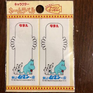 ムーミン(MOOMIN)の新品　日本製　ムーミン　ニョロニョロ　ネームラベル(各種パーツ)