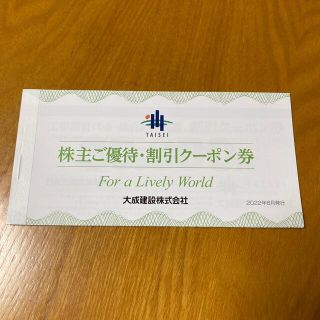 大成建設　株主優待(その他)