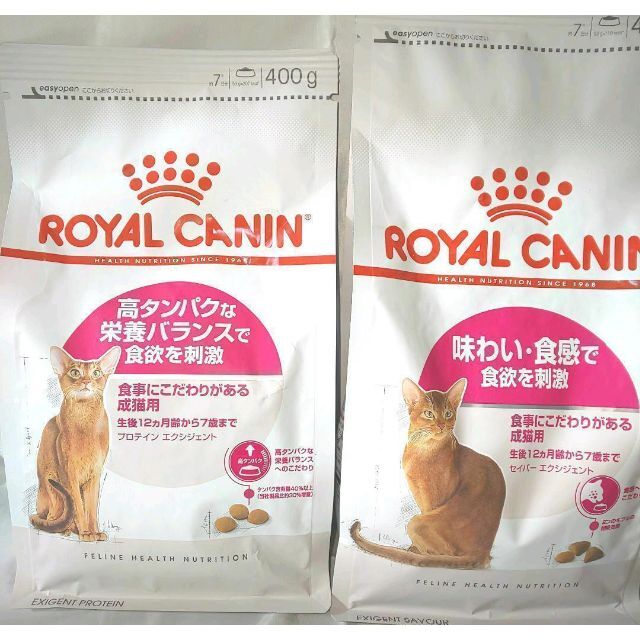 限定　ロイヤルカナン 猫  キャットフード 食欲刺激 2種類組み合わせ その他のペット用品(ペットフード)の商品写真