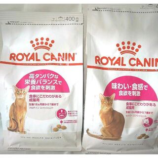 限定　ロイヤルカナン 猫  キャットフード 食欲刺激 2種類組み合わせ(ペットフード)