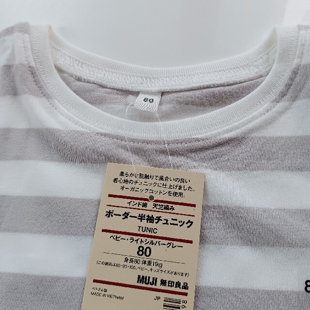 無印良品　長袖Tシャツ　ボーダー　80センチ