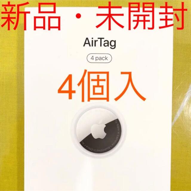 Apple(アップル)のApple AirTag 4個セット【正規品】 スマホ/家電/カメラのスマホアクセサリー(その他)の商品写真