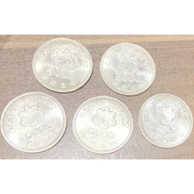 大阪万博　平成2年　記念硬貨5000円×5 OSAKA EXPO'90