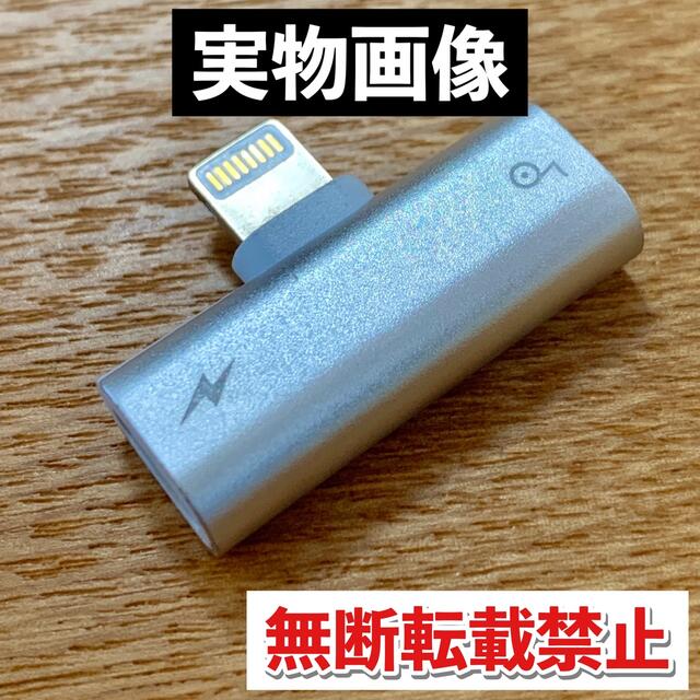 iPhone イヤホン 変換アダプター 2in1 ライトニング シルバー スマホ/家電/カメラのスマホアクセサリー(ストラップ/イヤホンジャック)の商品写真