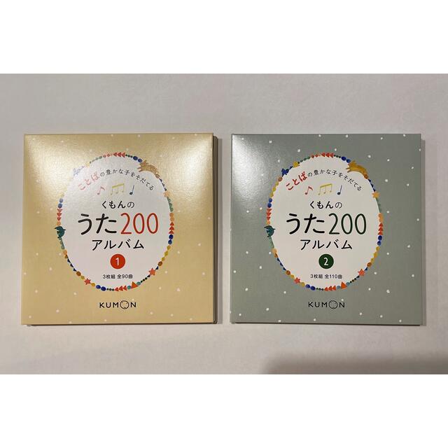 くもんのうた200 CD2組