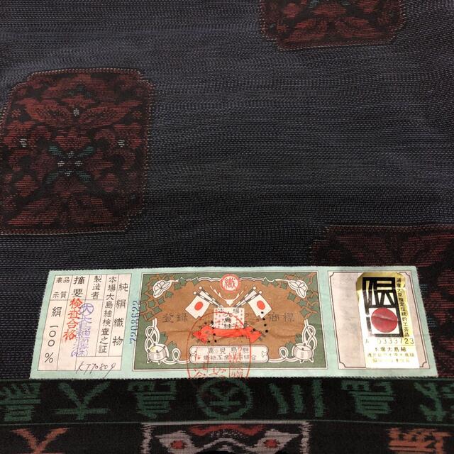 生地/糸大島紬　反物　旗印　手織り　12m