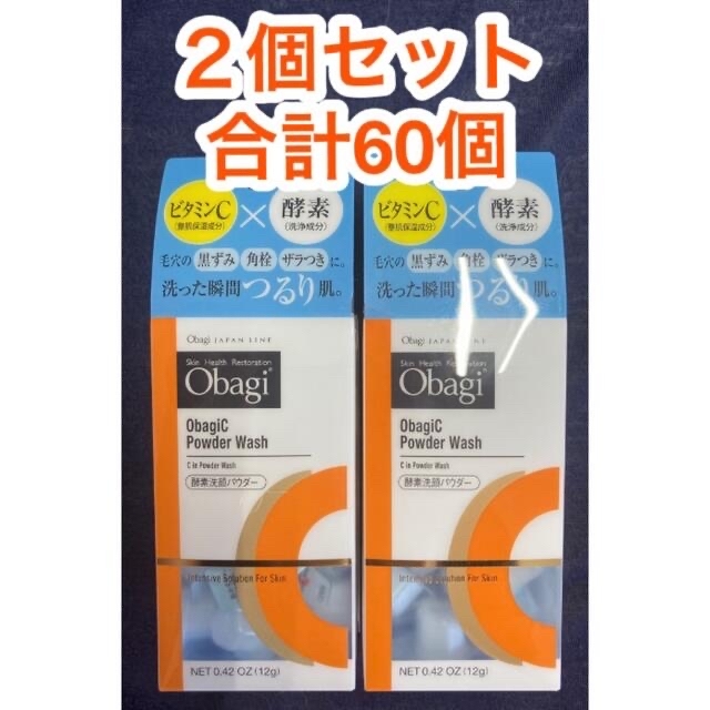 Obagi(オバジ)のオバジC 酵素洗顔パウダー 30個 ２個セット コスメ/美容のスキンケア/基礎化粧品(洗顔料)の商品写真