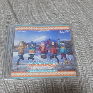 ニンテンドースイッチ(Nintendo Switch)のゆるキャン△ have a nice day!　CD　新品未開封(ポップス/ロック(洋楽))