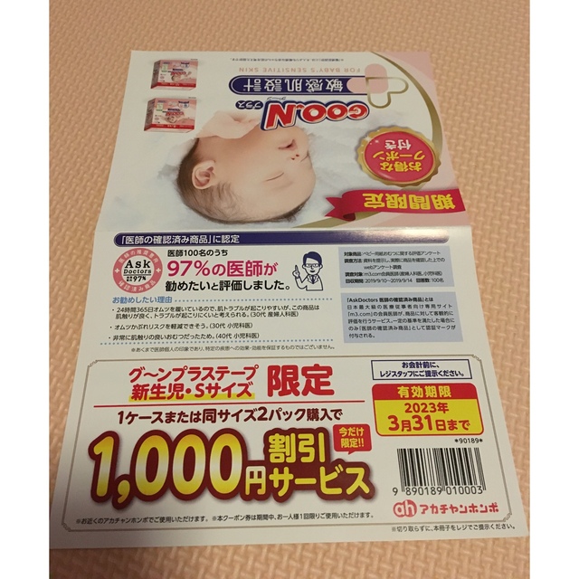 マタニティマーク・グーンクーポン　セット キッズ/ベビー/マタニティのマタニティ(その他)の商品写真