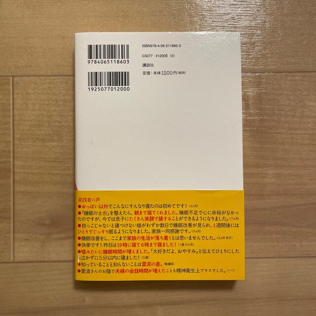 講談社(コウダンシャ)のママと赤ちゃんのぐっすり本 「夜泣き・寝かしつけ・早朝起き」解決ガイド エンタメ/ホビーの雑誌(結婚/出産/子育て)の商品写真