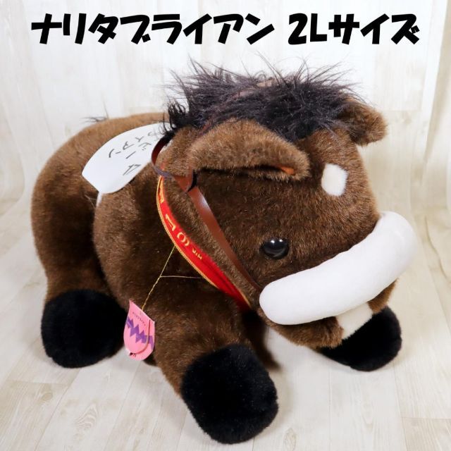 ナリタブライアン 2Lサイズ ぬいぐるみ ウマ娘 競馬アバンティー 日本