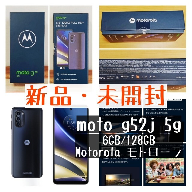 【新品未開封】moto g52j 5g 　6GB/128GB　SIMフリー