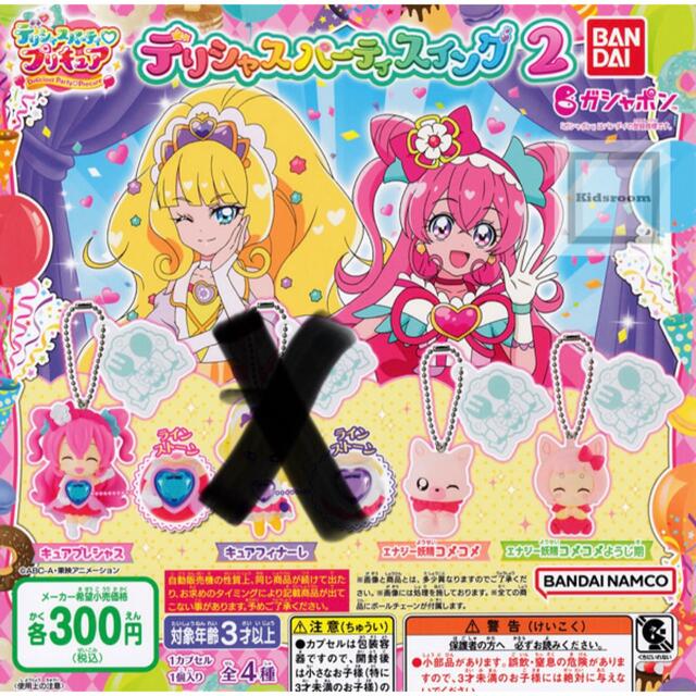 BANDAI(バンダイ)のデリシャスパーティプリキュア　デリシャスパーティスイング2 エンタメ/ホビーのおもちゃ/ぬいぐるみ(キャラクターグッズ)の商品写真