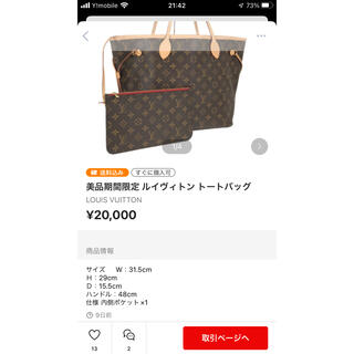 LOUIS VUITTON - ルイヴィトントートバッグ