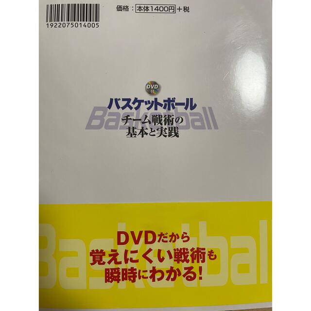 バスケットボール　戦術、実戦のレッスン書とDVD、動画 エンタメ/ホビーの本(趣味/スポーツ/実用)の商品写真