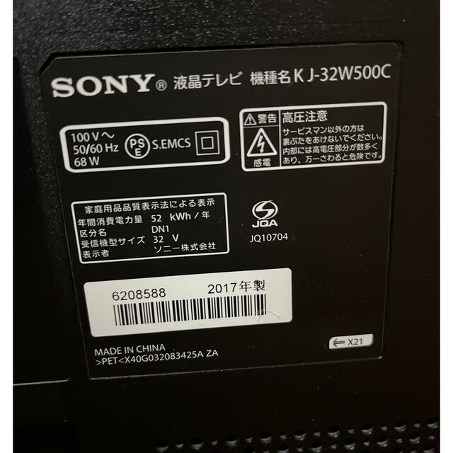 SONY(ソニー)のSONY BRAVIA 液晶TV 32v 1TBHDD付き 2017年製 スマホ/家電/カメラのテレビ/映像機器(テレビ)の商品写真