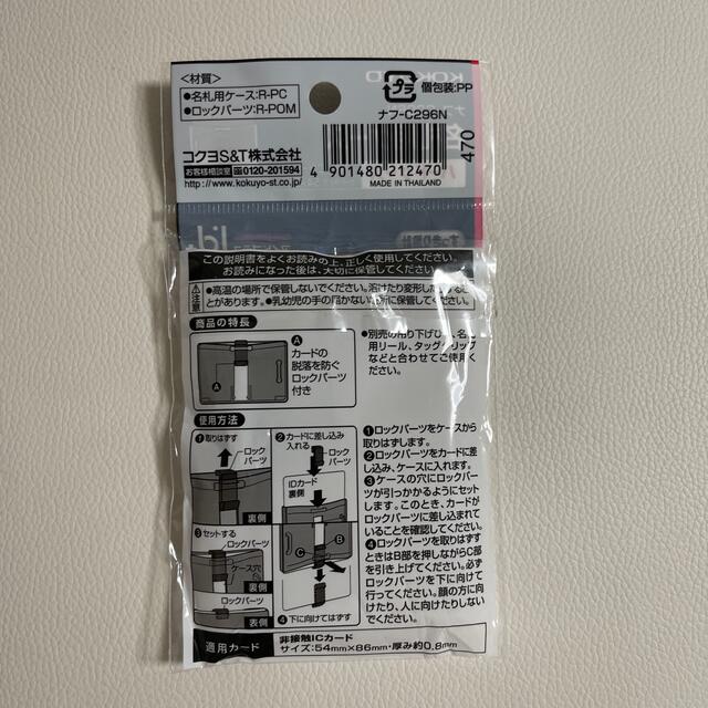 コクヨ(コクヨ)のコクヨ　名札用　横型ハードケース　Id+ アイドプラス　未使用新品 レディースのファッション小物(パスケース/IDカードホルダー)の商品写真