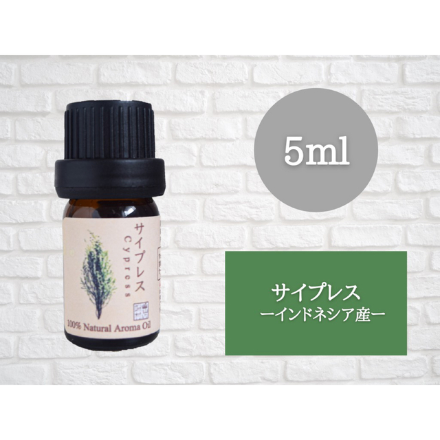 サイプレス 5ml アロマ用精油 エッセンシャルオイルの通販 by しまむら ☆アロマオイル中心☆|ラクマ サイプレス 5ml アロマ用精油 エッセンシャルオイルの通販 by しまむら ☆アロマオイル中心☆|ラクマ