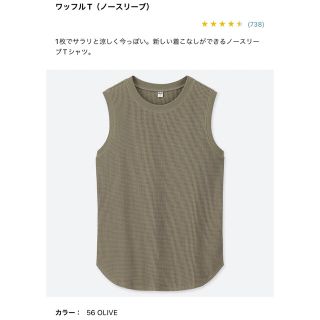 ユニクロ(UNIQLO)のユニクロ　ワッフルT ノースリーブ(Tシャツ(半袖/袖なし))