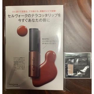 セルヴォーク(Celvoke)の新品未開封　マキア　8月号増刊　セルヴォーク　エンスロールグロス03(リップグロス)