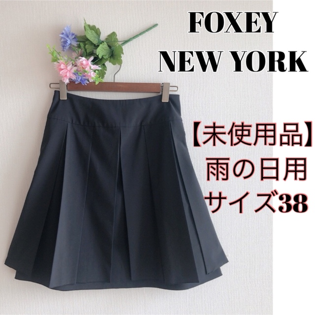 FOXEY】フォクシーNY 黒 スカート サイズ38-