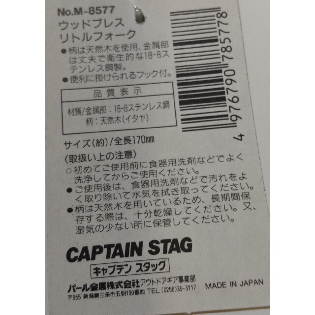 新品未使用　ウッドブレス スプーン&フォーク8本セット　CAPTAIN STAG スポーツ/アウトドアのアウトドア(調理器具)の商品写真