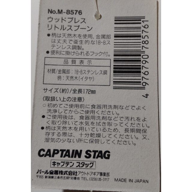 新品未使用　ウッドブレス スプーン&フォーク8本セット　CAPTAIN STAG スポーツ/アウトドアのアウトドア(調理器具)の商品写真