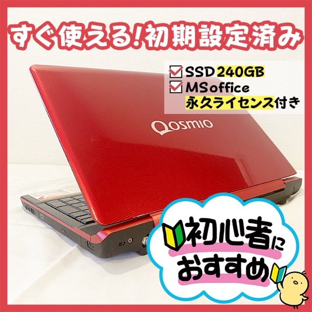 東芝(トウシバ)の【美品】人気レッド♪届いてすぐ使える！corei5メモリ8GB東芝ノートパソコン スマホ/家電/カメラのPC/タブレット(ノートPC)の商品写真