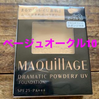 マキアージュ(MAQuillAGE)のマキアージュ ドラマティックパウダリー UV Bオークル10 レフィル SPF2(ファンデーション)