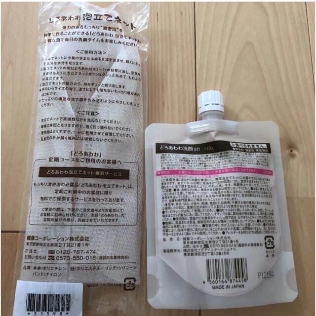 Kenko(ケンコー)のどろあわわ　洗顔　桜どろあわわ＆くろあわわ ＆豆乳どろあわわ　洗顔ネット付き コスメ/美容のスキンケア/基礎化粧品(洗顔料)の商品写真